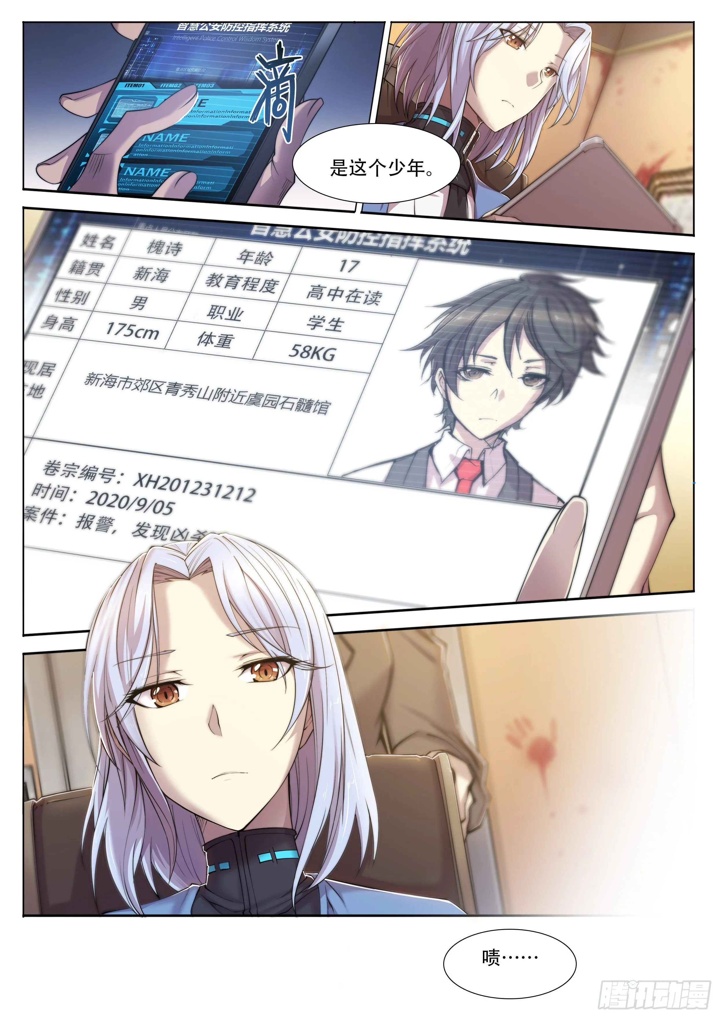 天启预报漫画,4 大哥别开枪，自己人（下）5图