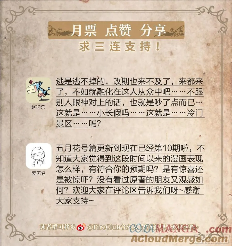天启预报漫画,131 审判3图