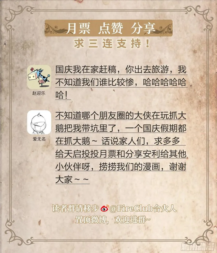 天启预报漫画,144 反击4图