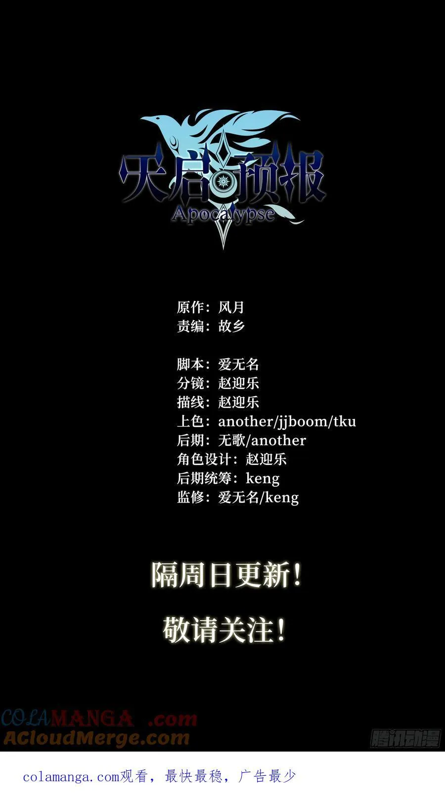 天启预报漫画,144 反击5图