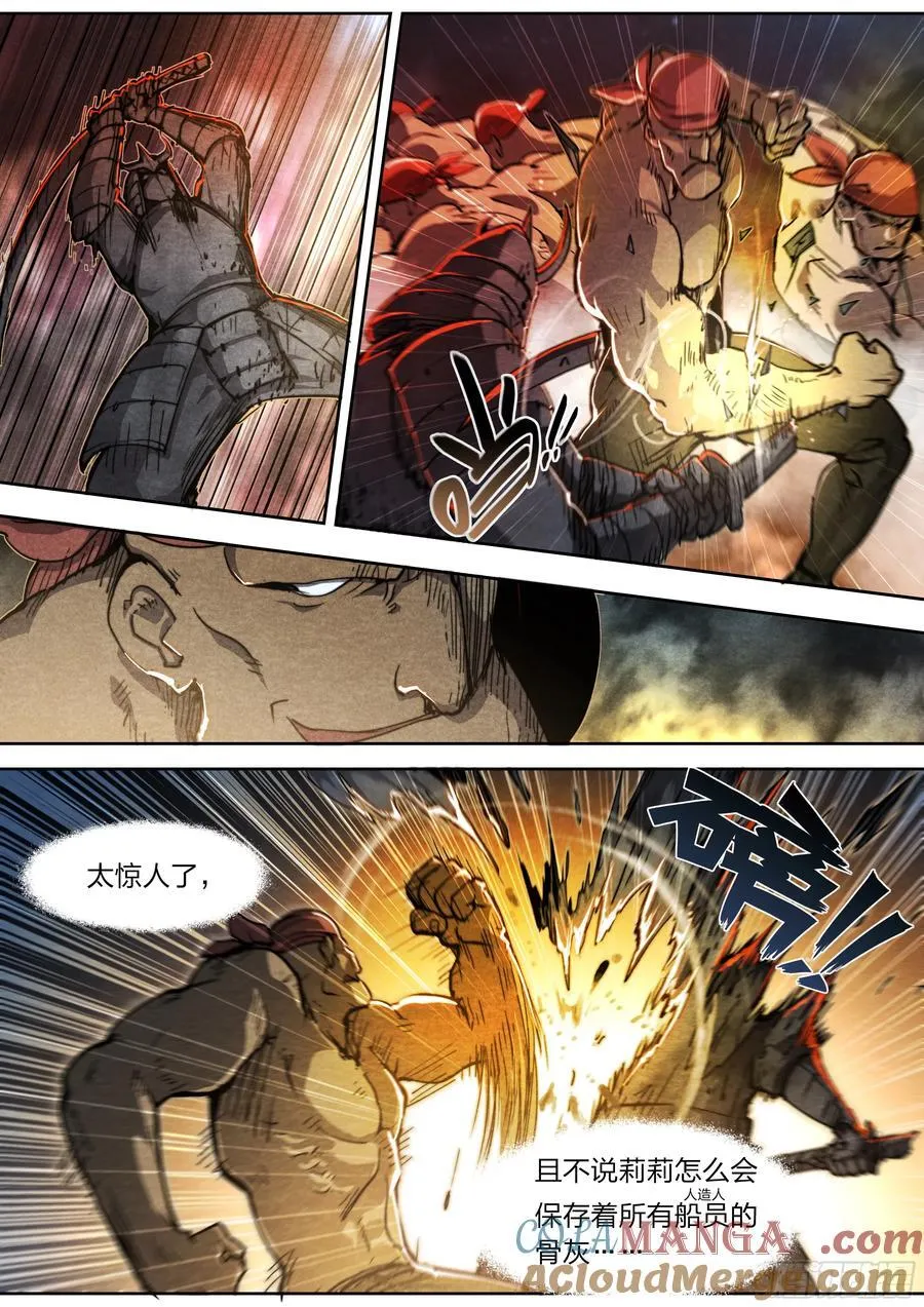 天启预报漫画,144 反击5图