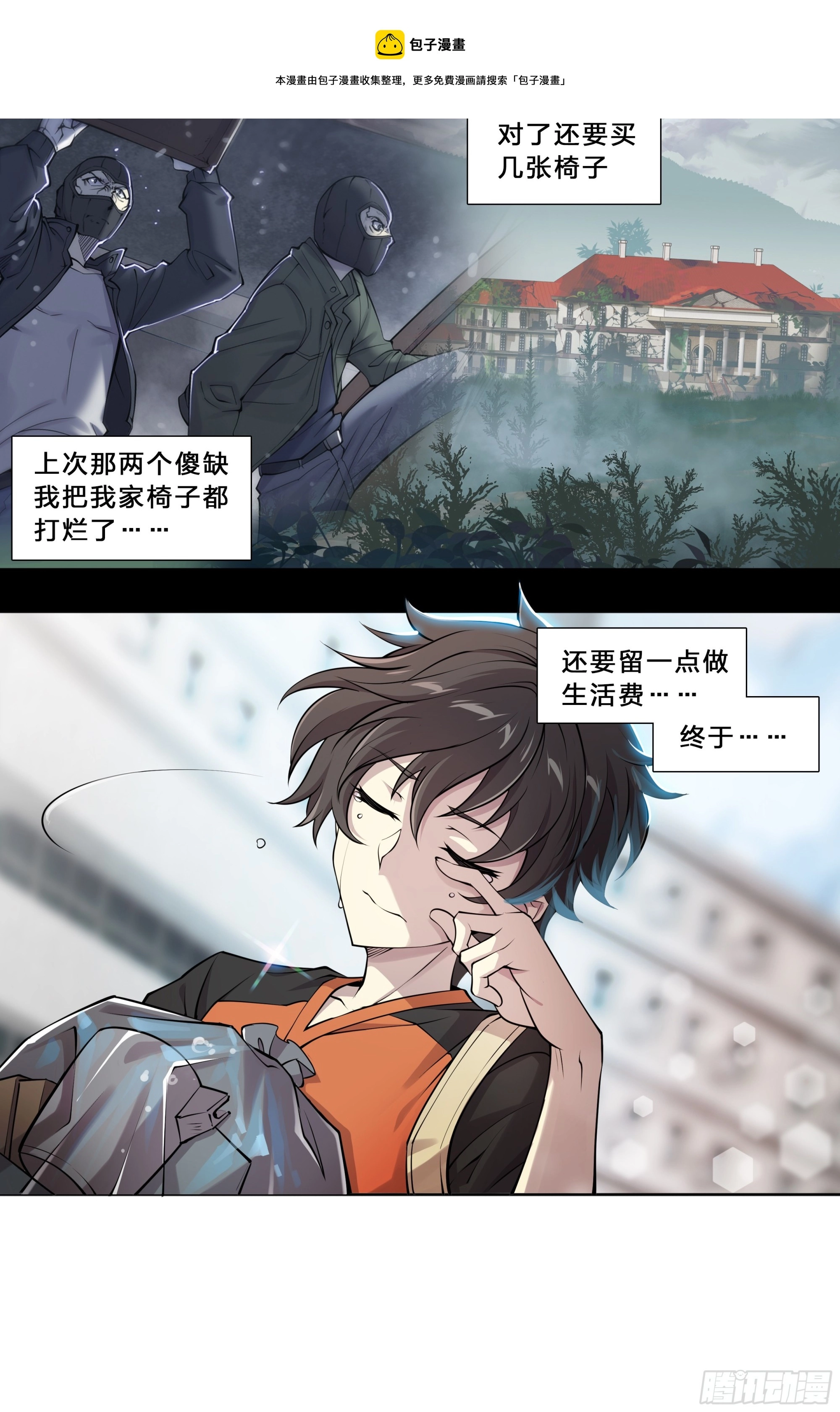 天启预报漫画,51 哥们，要份儿么？1图