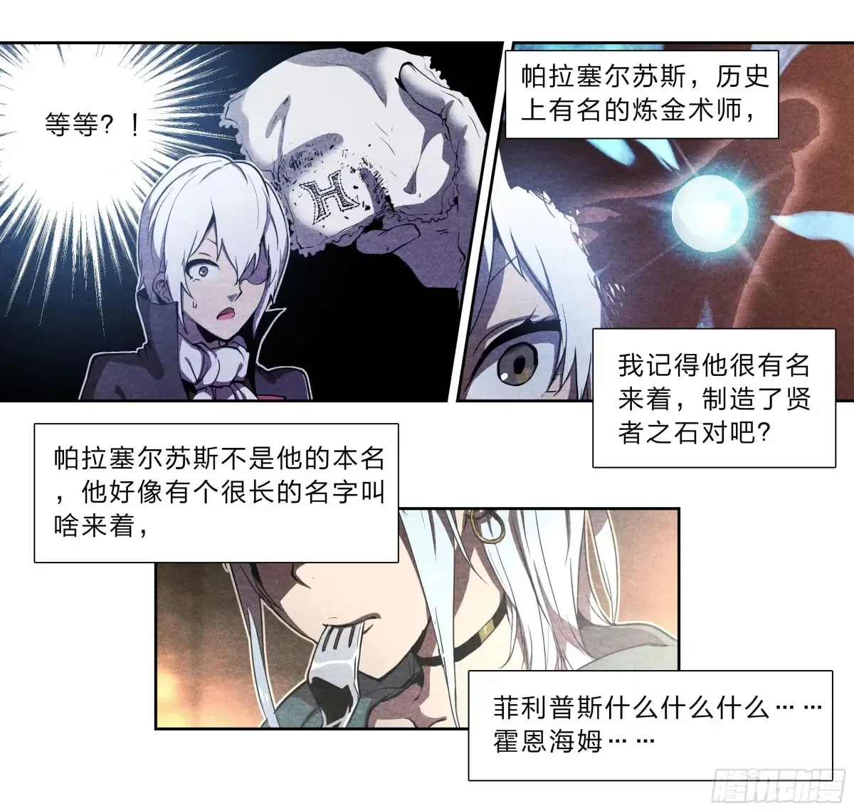 天启预报漫画,124 吸血鬼4图