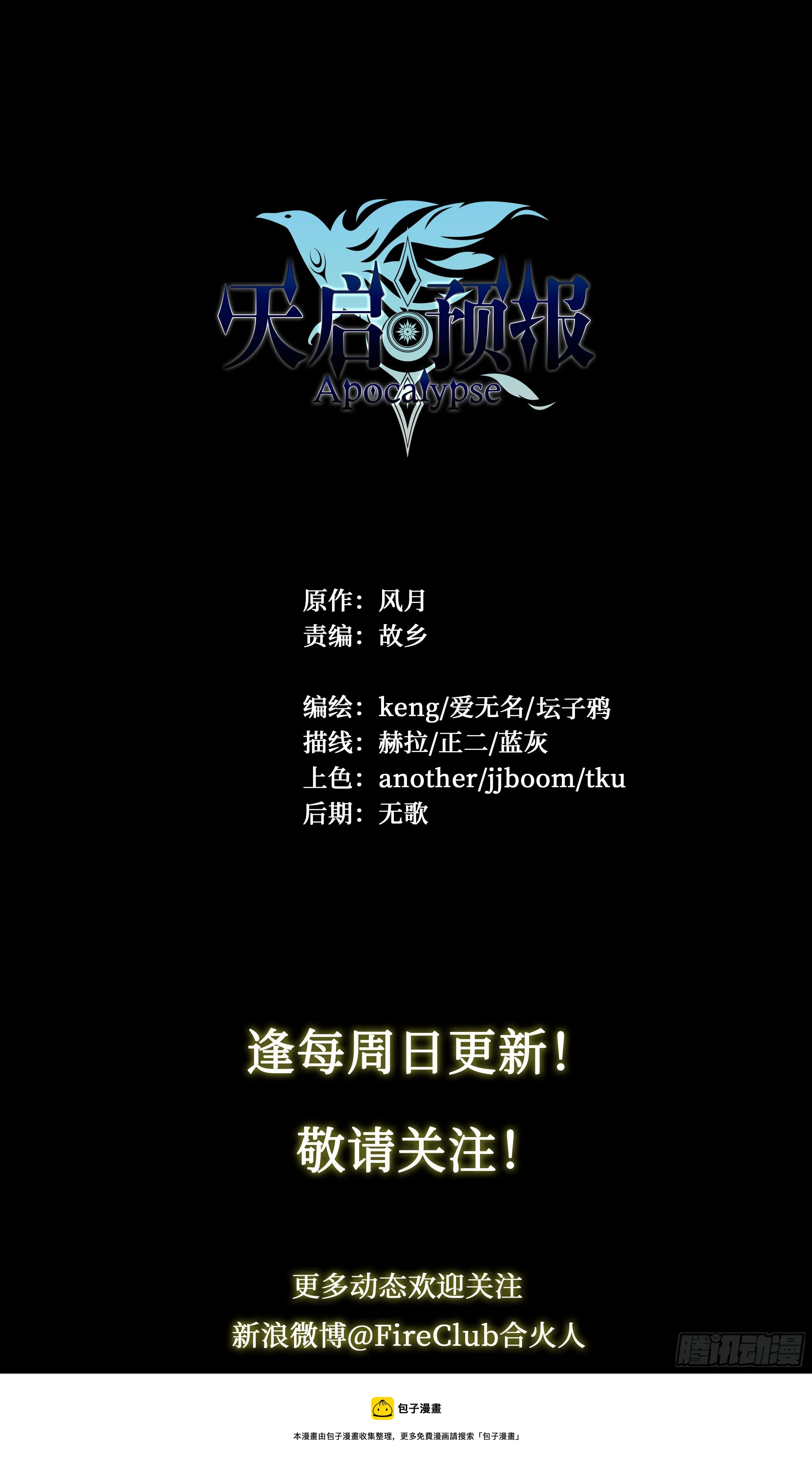 天启预报漫画,34 白帝子3图
