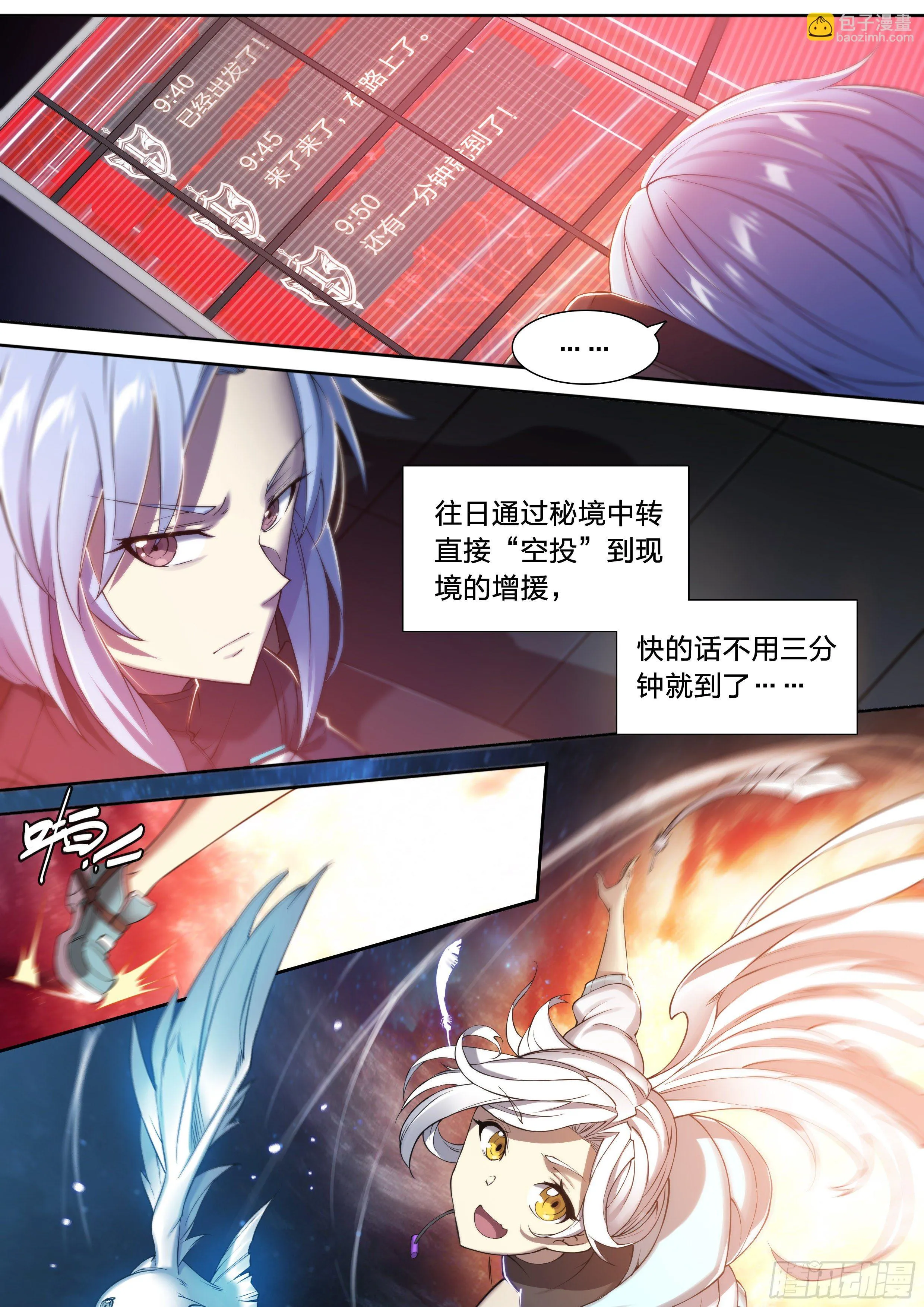 天启预报漫画,34 白帝子4图