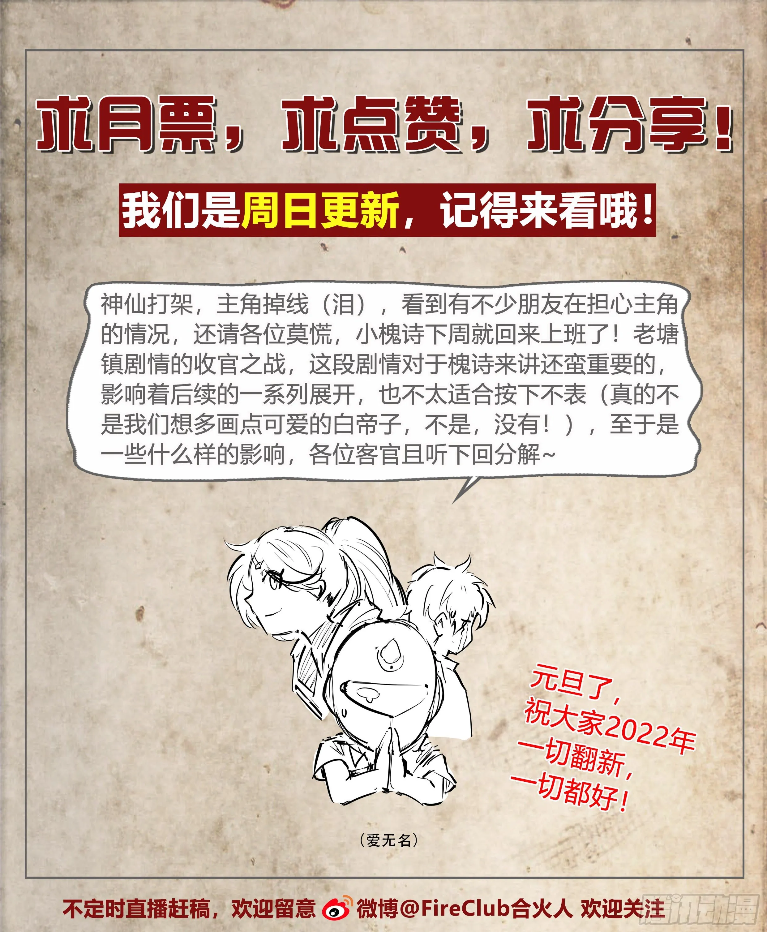 天启预报漫画,34 白帝子2图