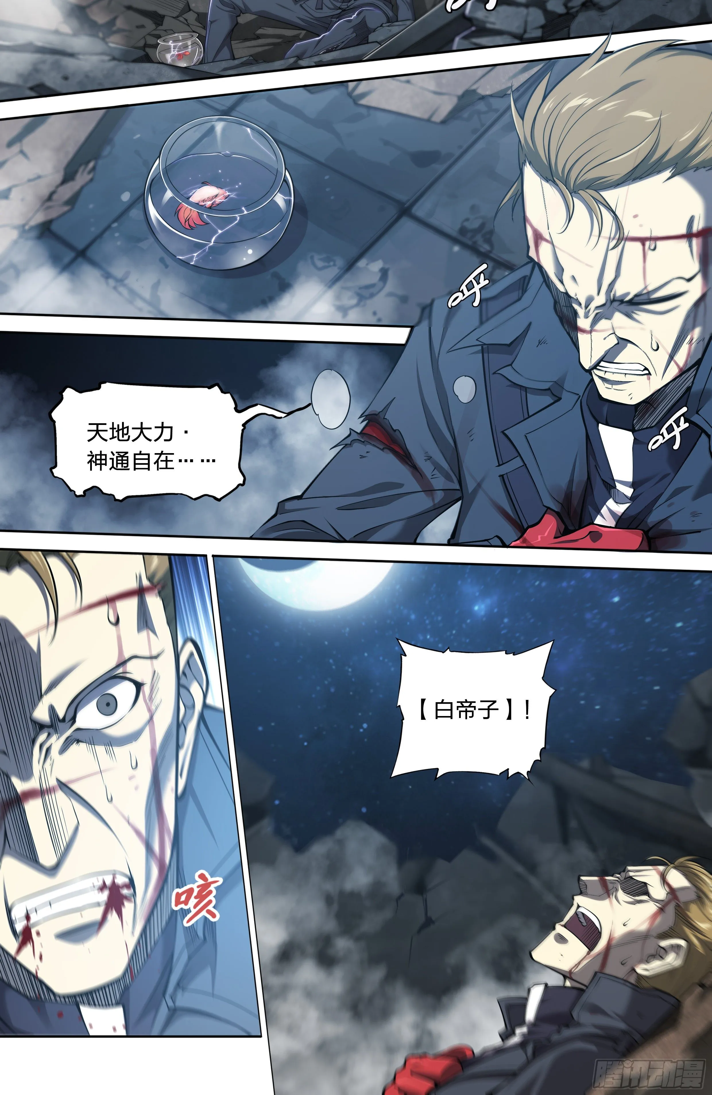 天启预报漫画,34 白帝子1图