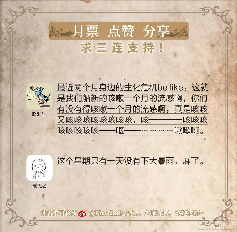 天启预报漫画,130 同伴与内鬼2图