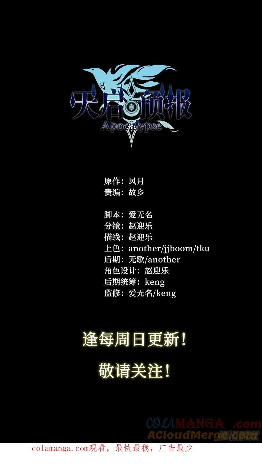 天启预报漫画,130 同伴与内鬼3图