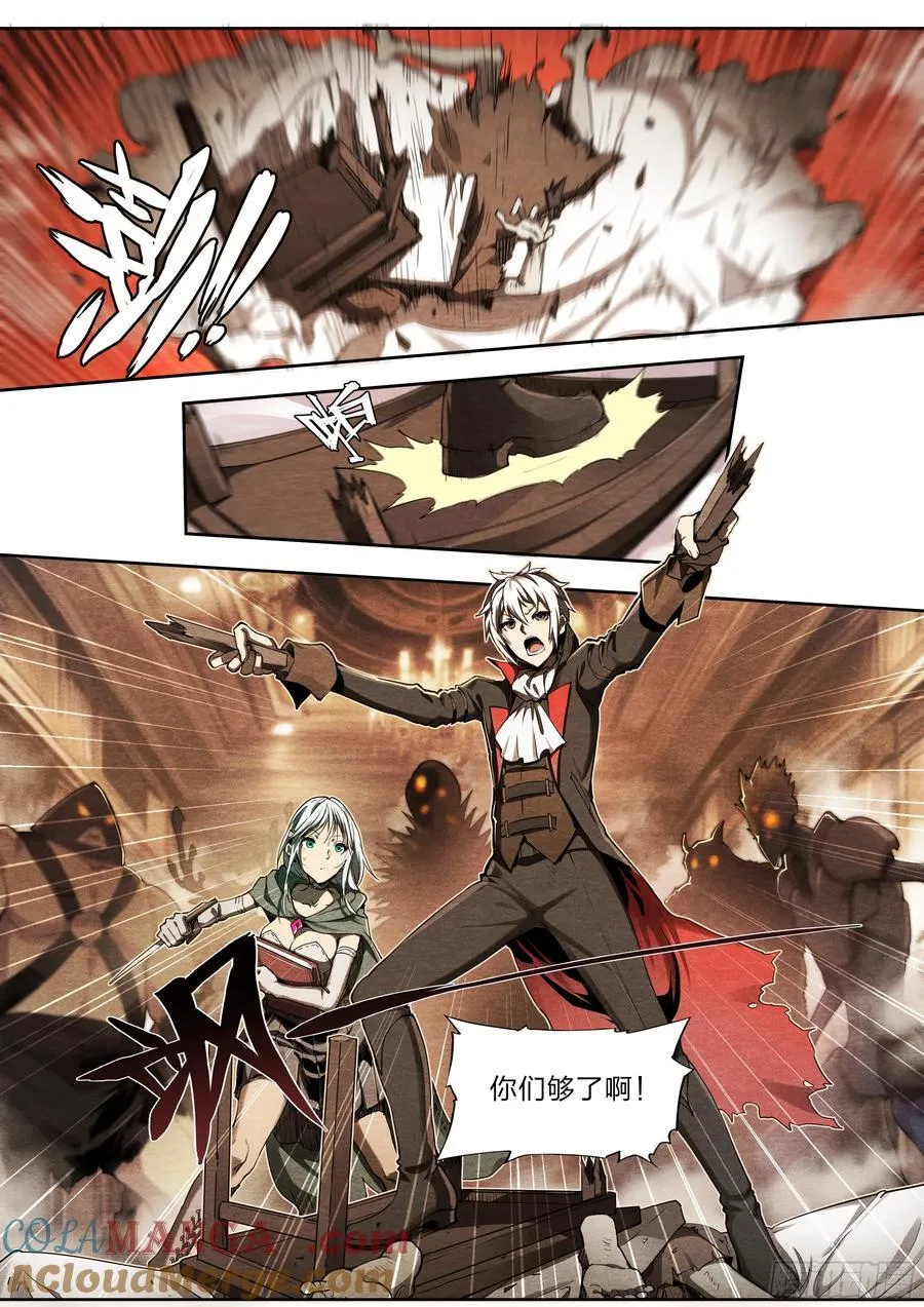 天启预报漫画,130 同伴与内鬼1图