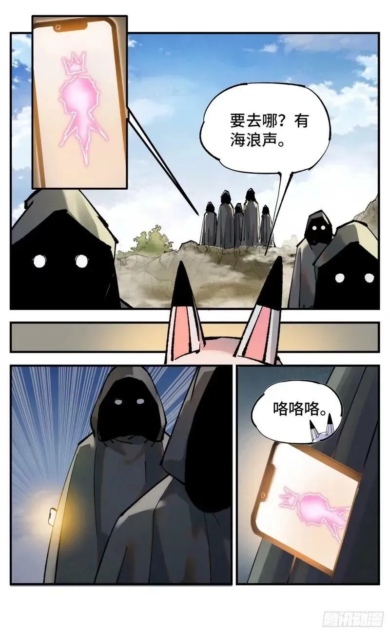 日月同错海山了漫画,第一百零二回 万业寻踪 下2图