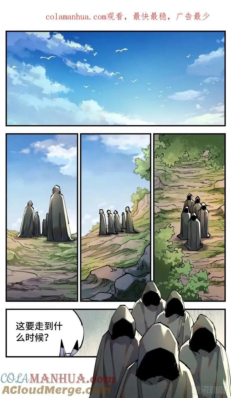 日月同错海山了漫画,第一百零二回 万业寻踪 下1图