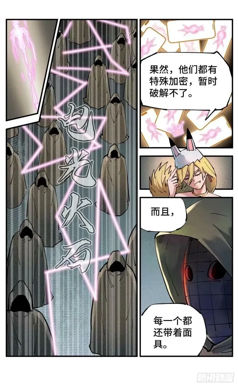 日月同错海山了漫画,第一百零二回 万业寻踪 下4图