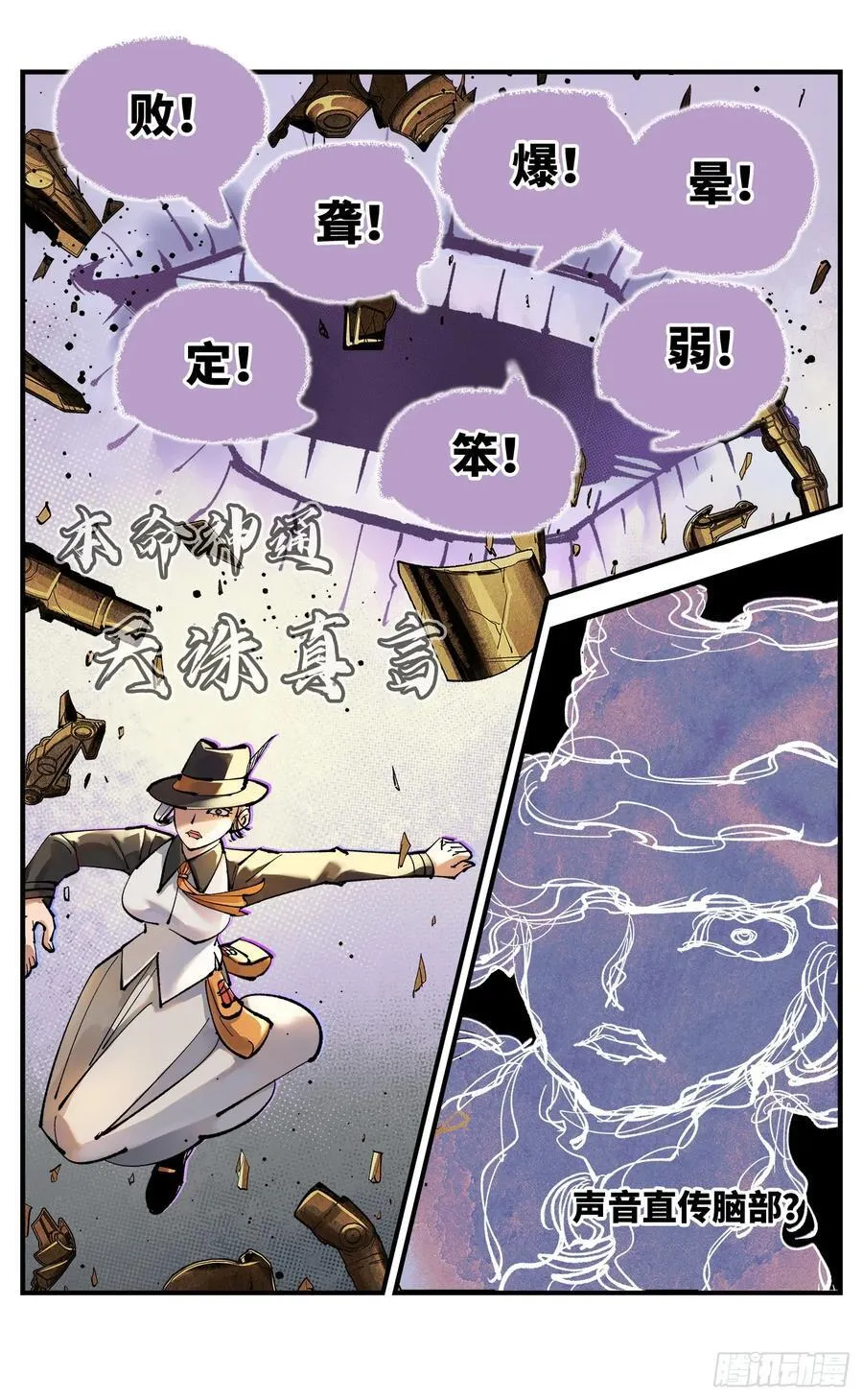 日月同错免费漫画下拉式6漫画漫画,第一百零九回 万业大争 中4图