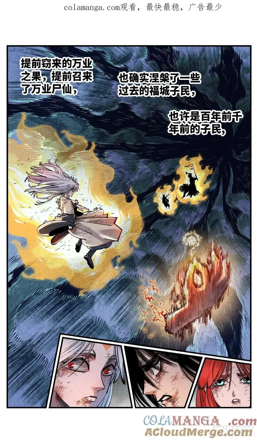 日月同错百度百科漫画,第一百四十三回：日月炼果 下1图