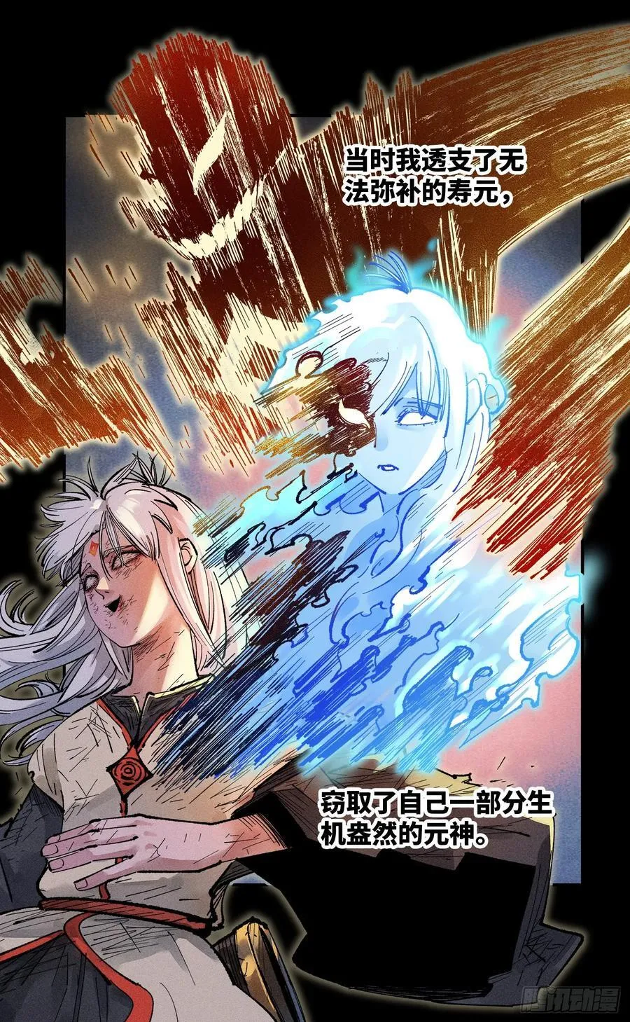 日月同错百度百科漫画,第一百四十三回：日月炼果 下4图