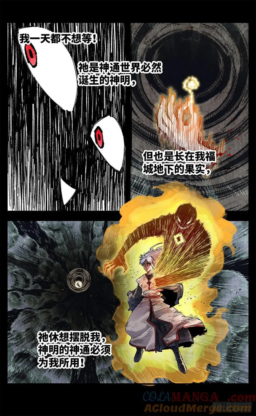 日月同错百度百科漫画,第一百四十三回：日月炼果 下3图