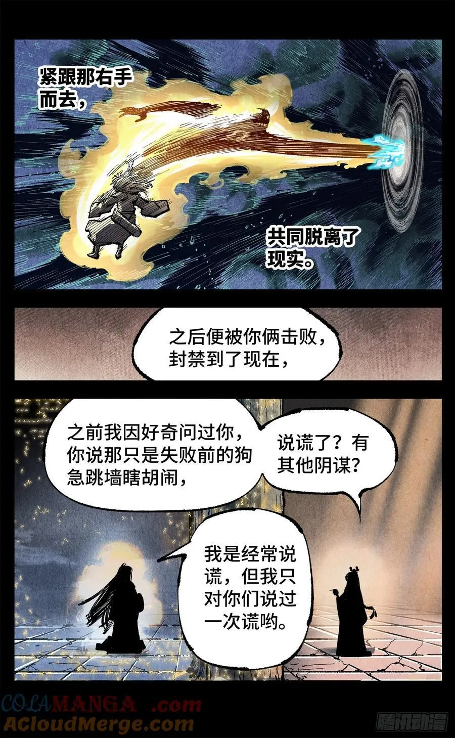 日月同错百度百科漫画,第一百四十三回：日月炼果 下5图