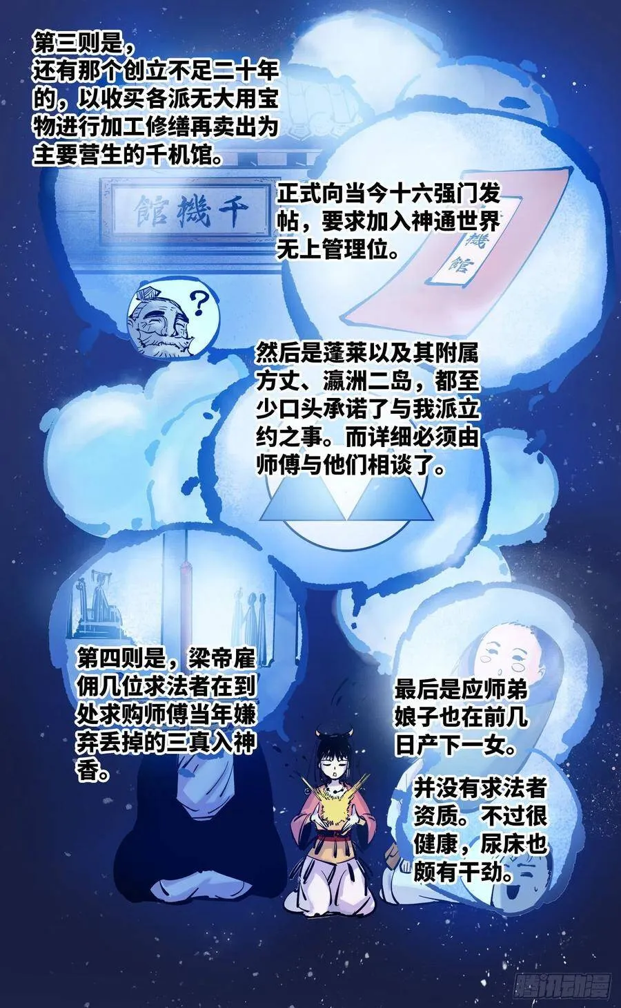 第四十四回 小事不多 中2