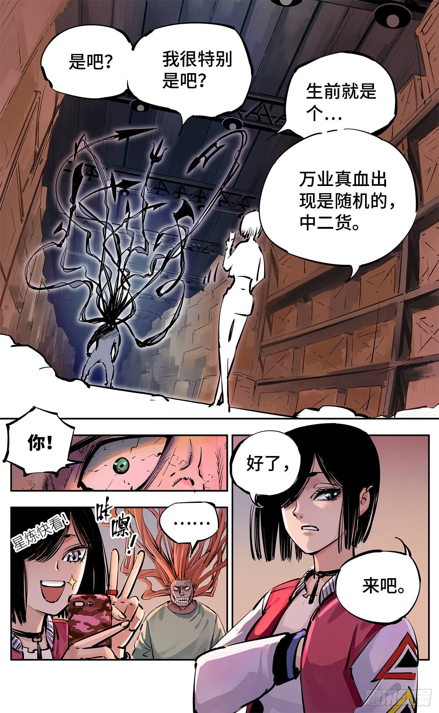 第十五回 三川法说 下1