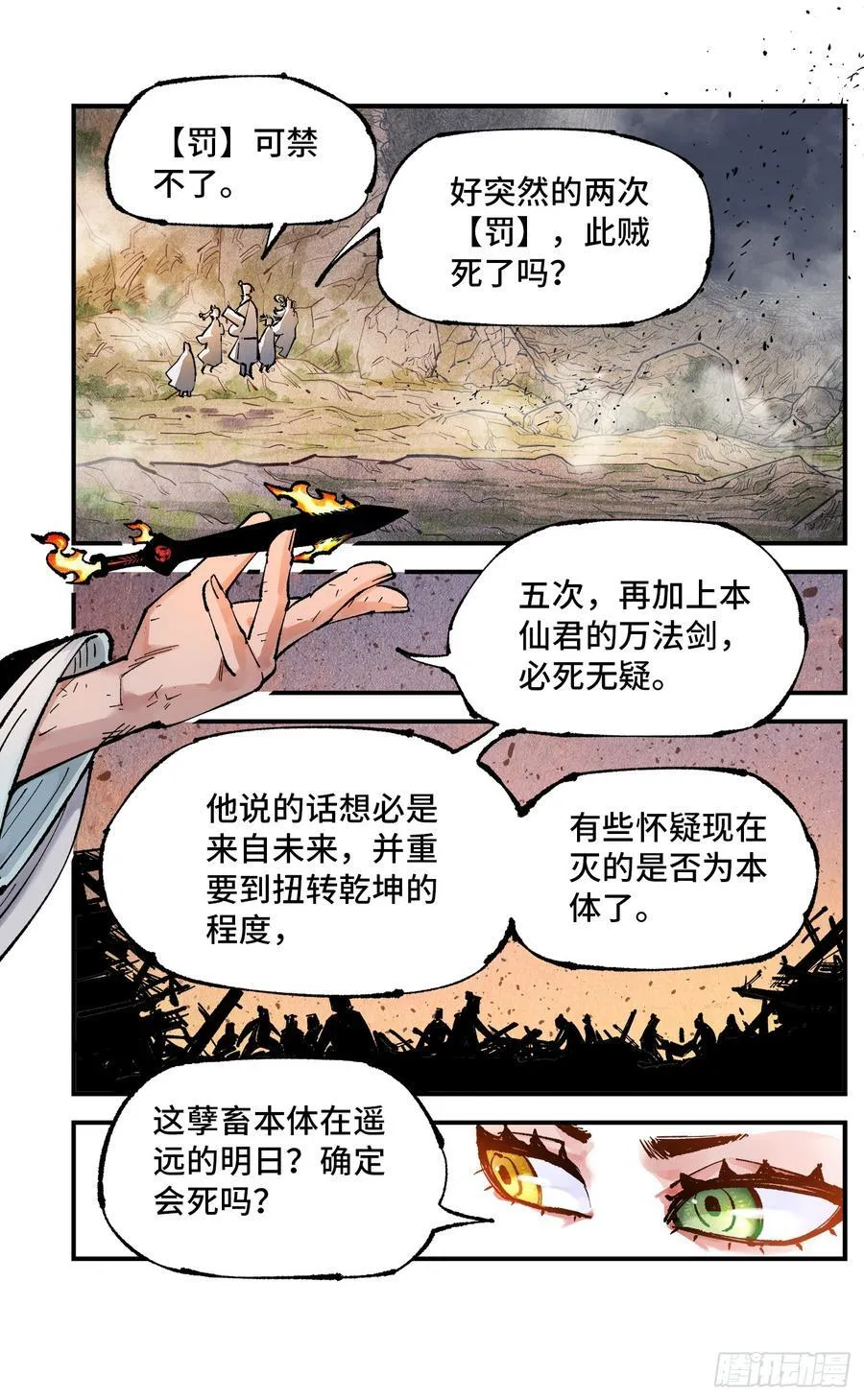 日月同错漫画,第一百三十二回：日月之日 下2图