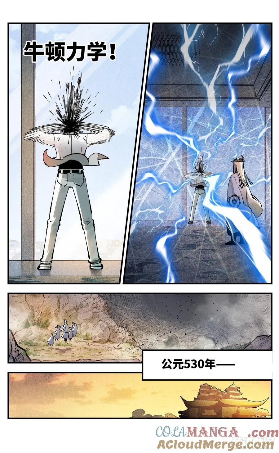 日月同错漫画,第一百三十二回：日月之日 下5图