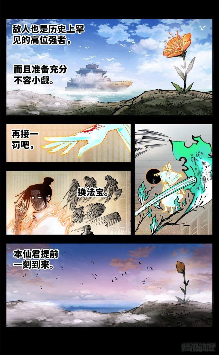 日月同错在线观看免费完整版动漫漫画,第一百三十二回：日月之日 下2图