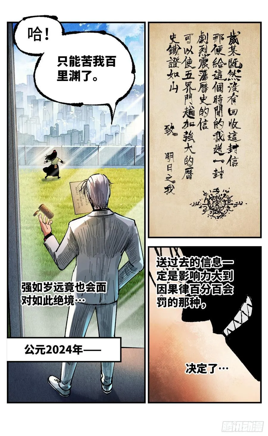 日月同错漫画,第一百三十二回：日月之日 下4图