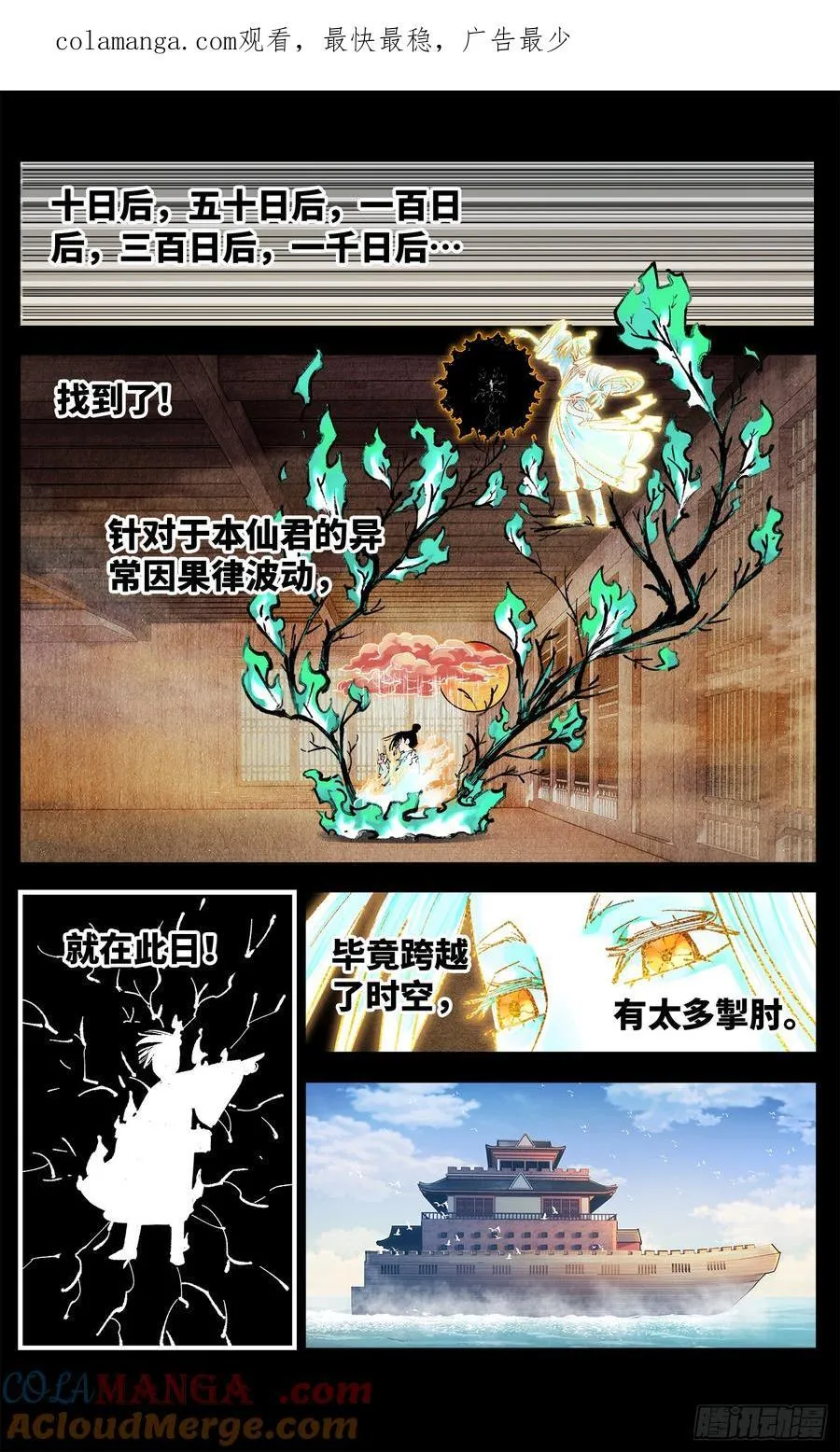 日月同错在线观看免费完整版动漫漫画,第一百三十二回：日月之日 下1图