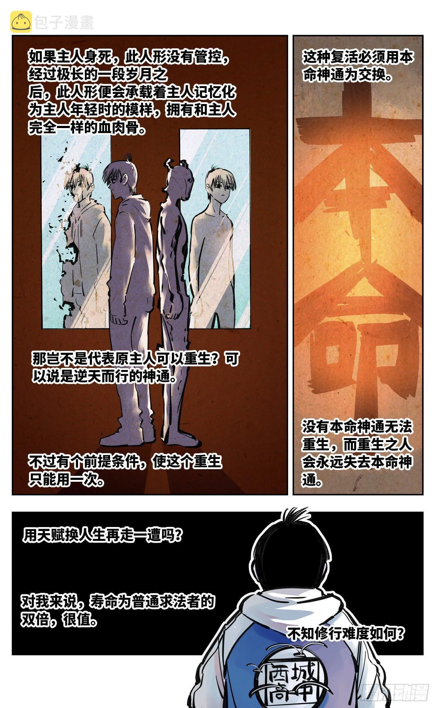 日月同错段星炼漫画,第二十三回 三川星变 上5图