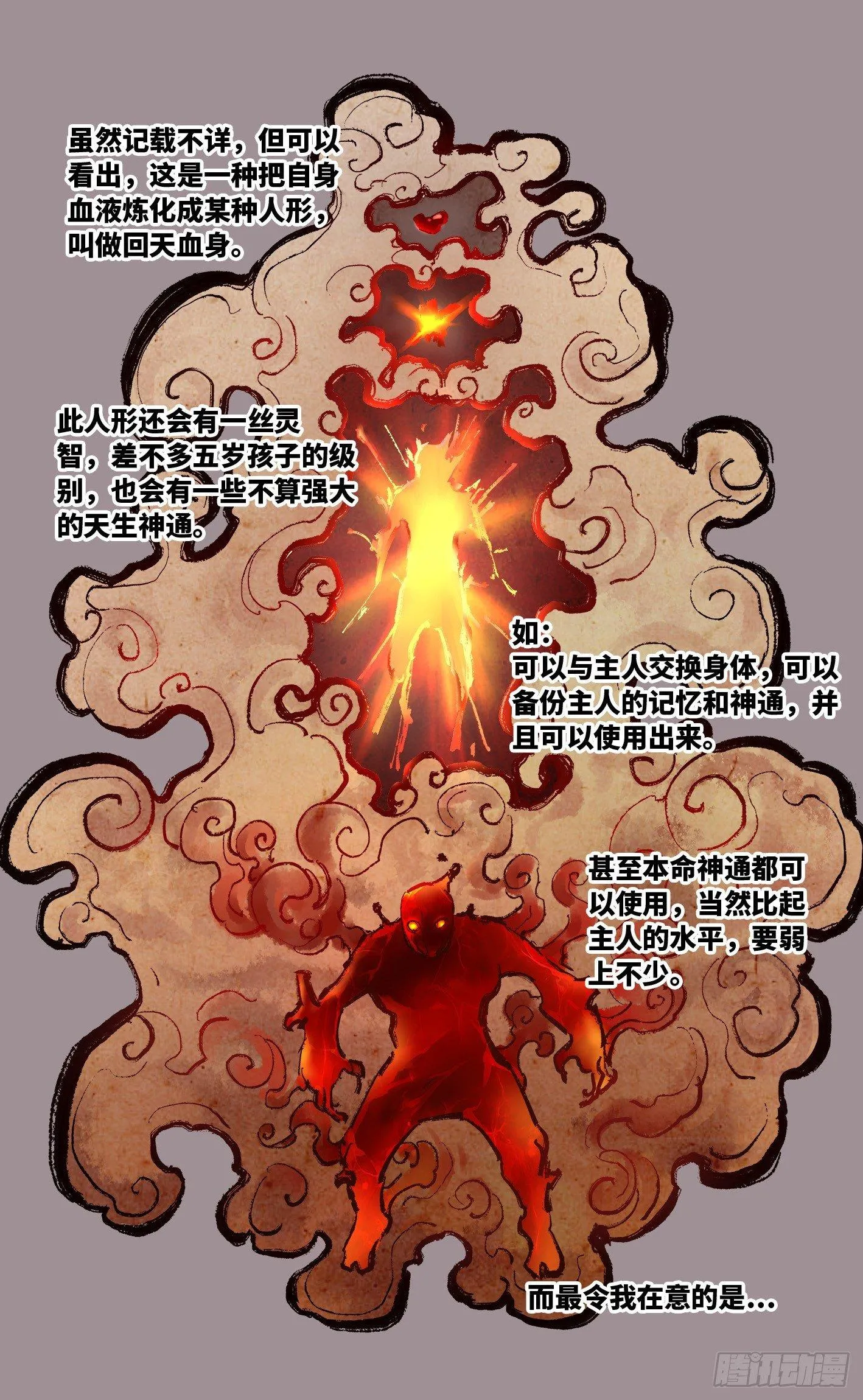 日月同错段星炼漫画,第二十三回 三川星变 上4图