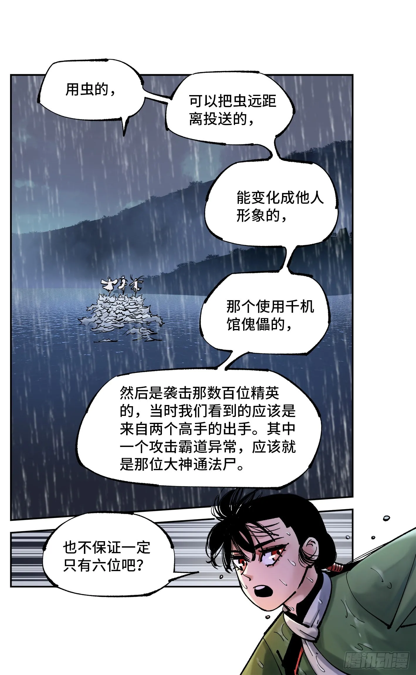 第八十三回 万业图命 上3