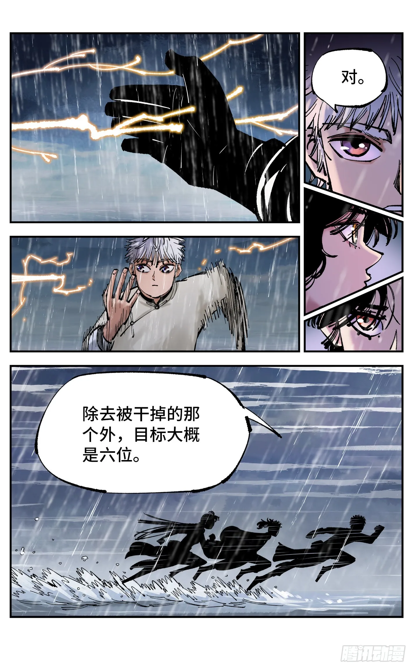 第八十三回 万业图命 上2