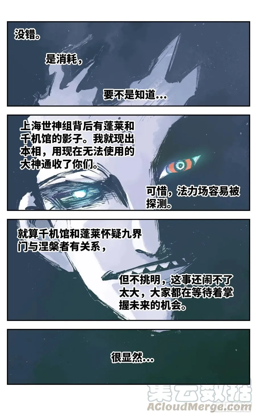 第六十一回 万业凶意4