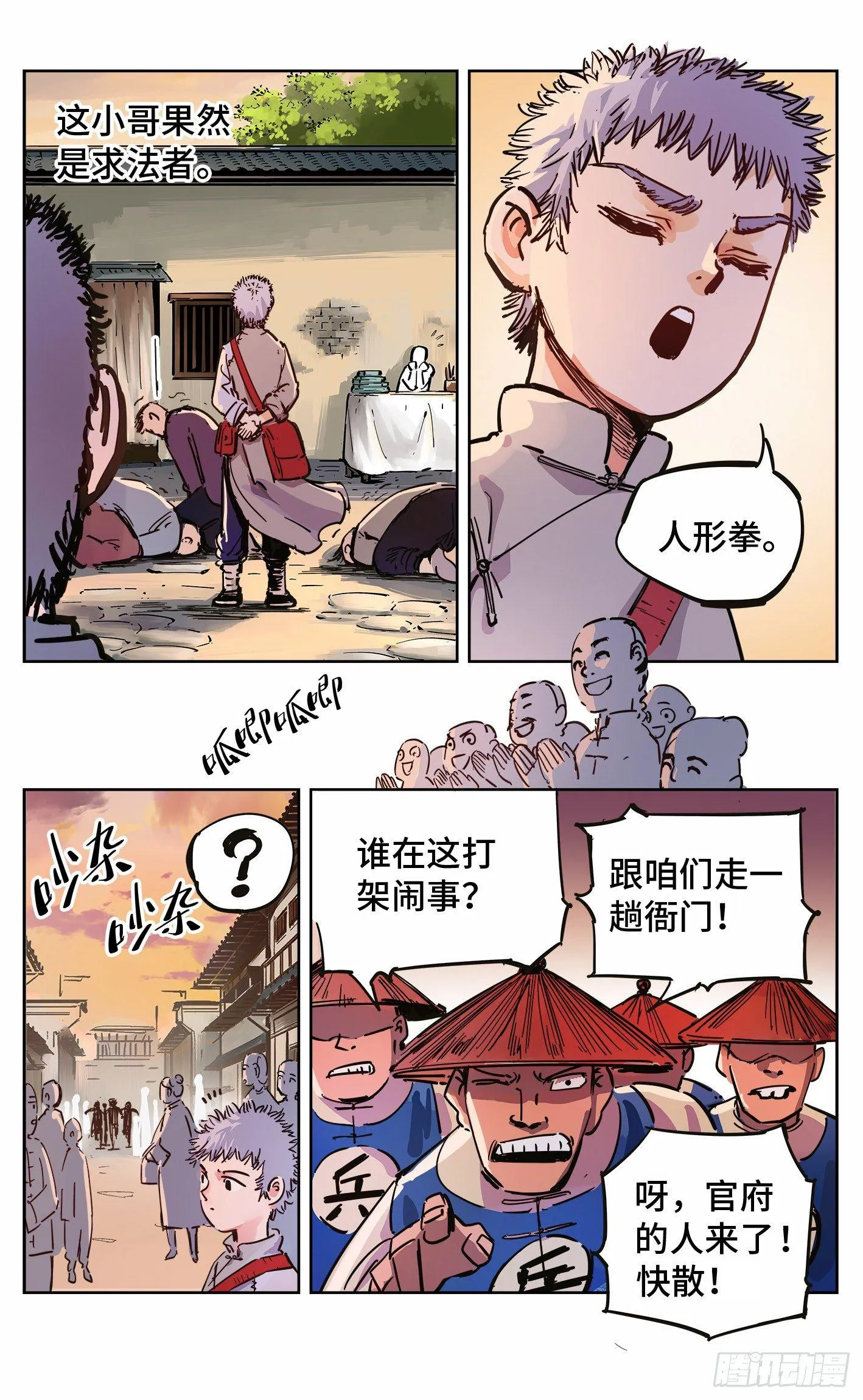 日月同错海山了漫画,第二十回 三川彼岸4图