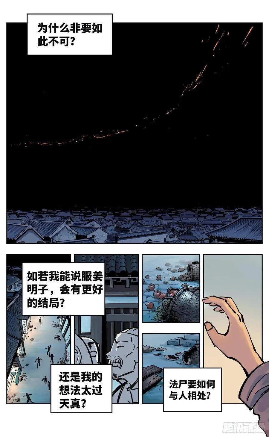 日月同错海山了漫画,第三十七回 三川后会 上2图