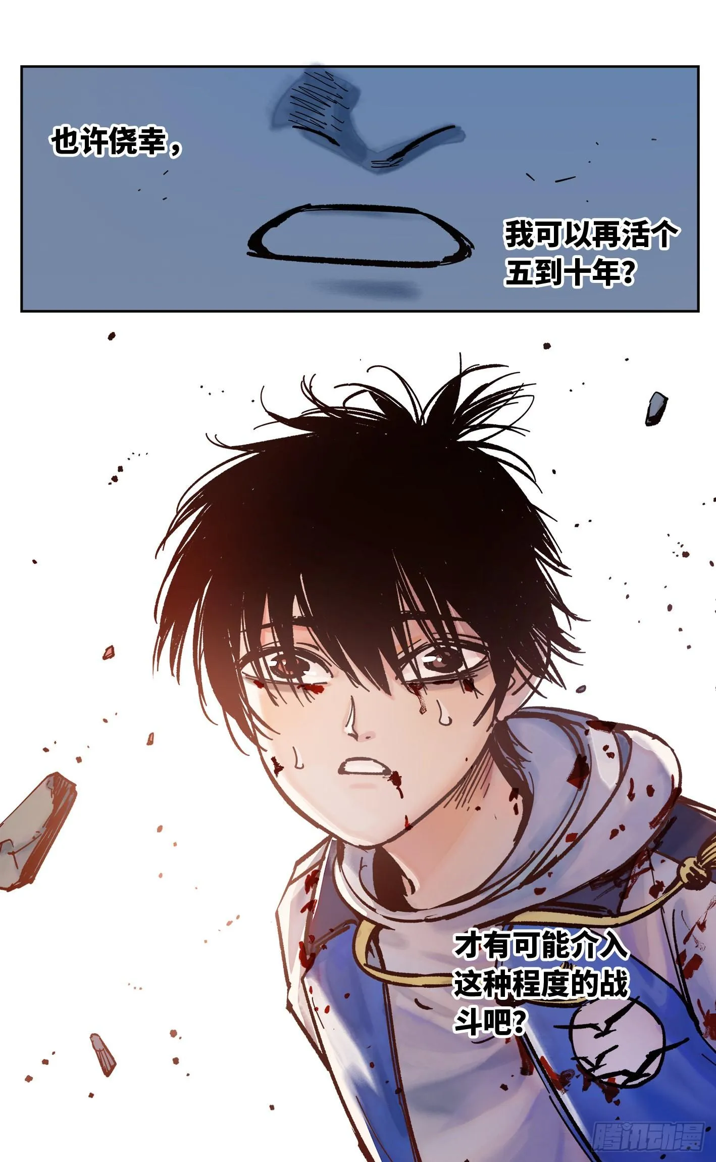 日月同错在线观看免费完整版动漫漫画,第三十三回 三川晴法 上2图