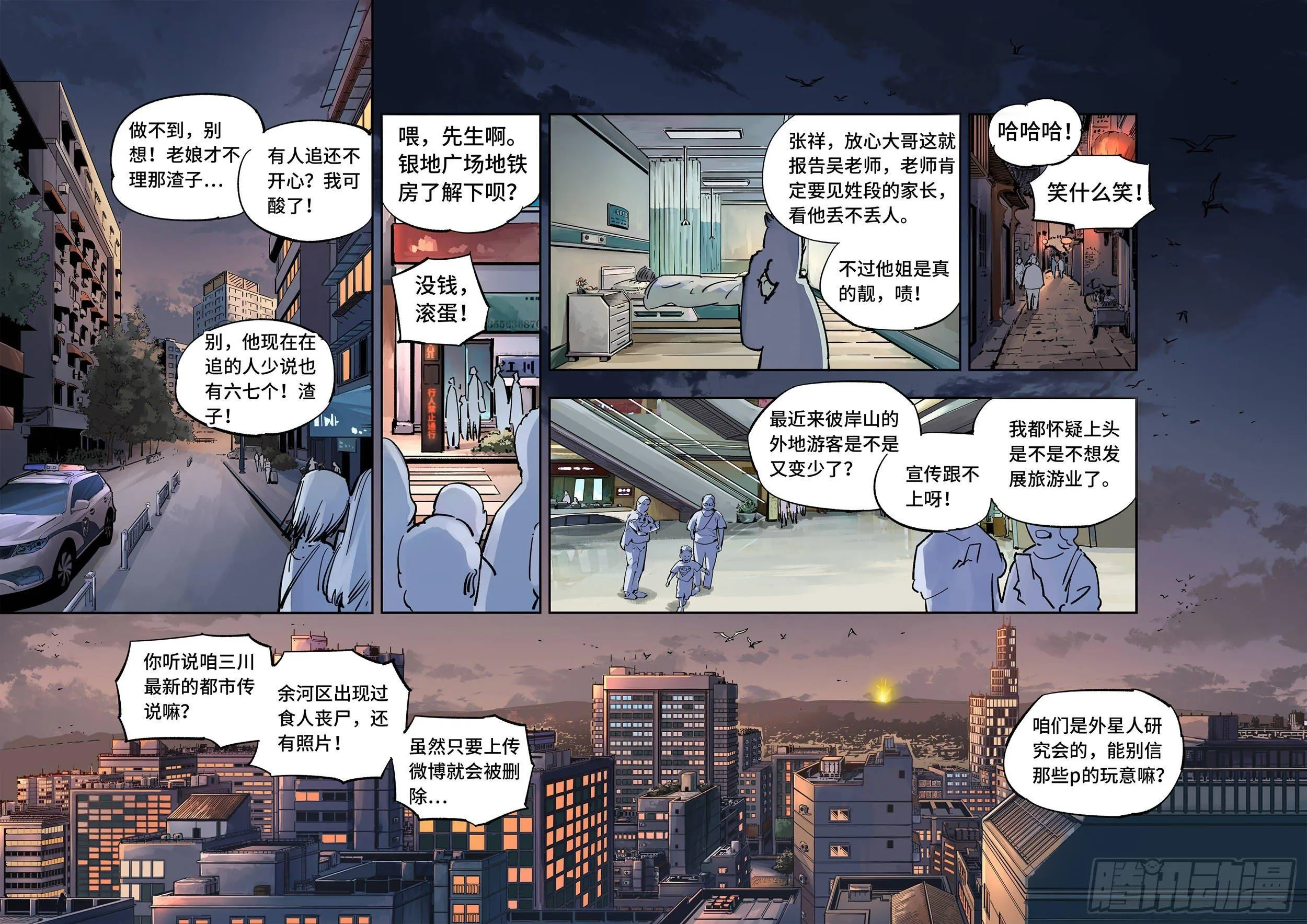 日月同错在线观看免费完整版动漫漫画,第三十三回 三川晴法 上4图