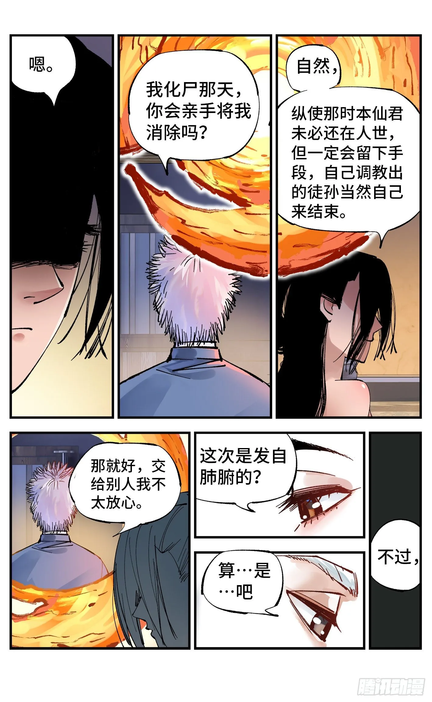 第七十回 万业因战 下2