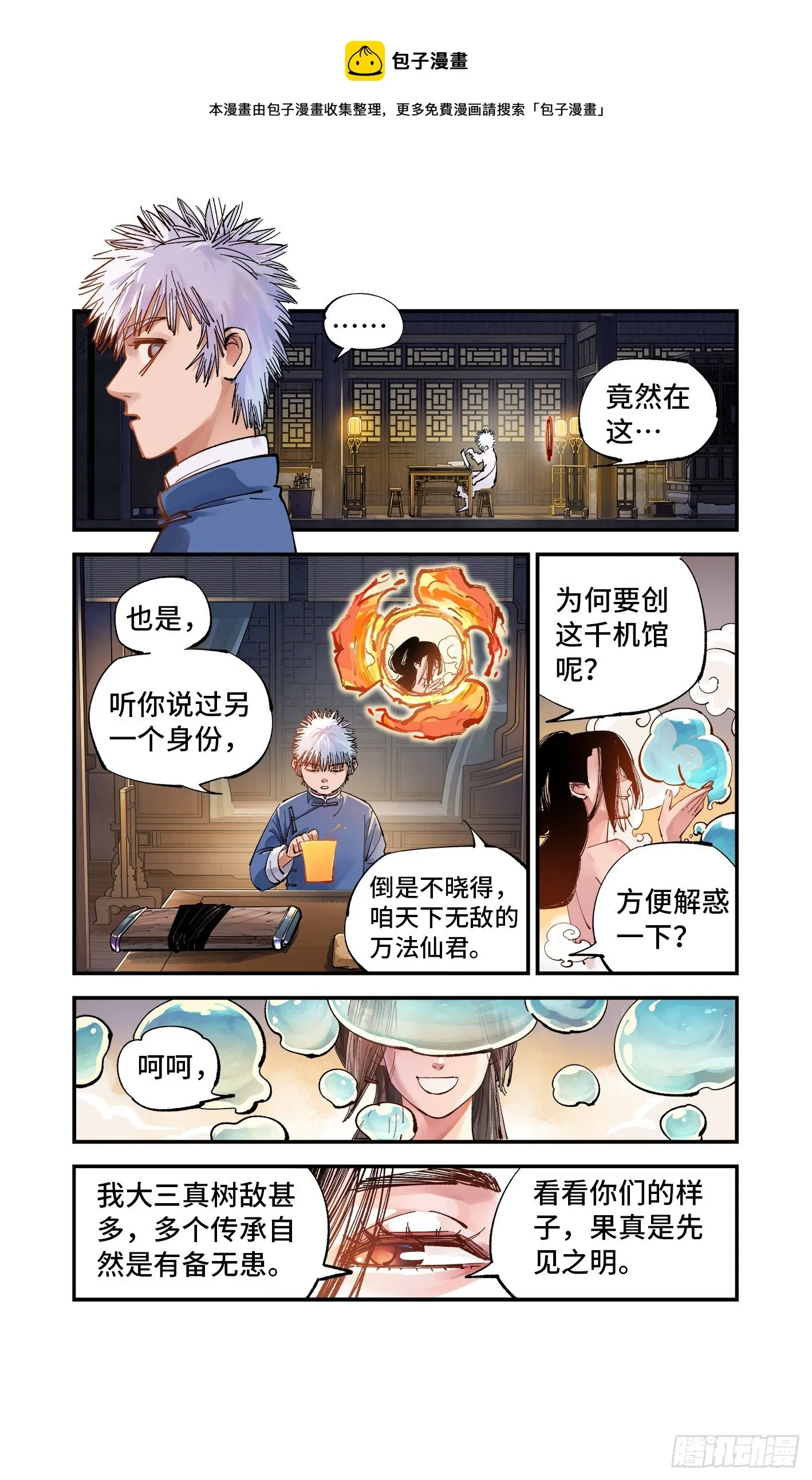 第七十回 万业因战 下0