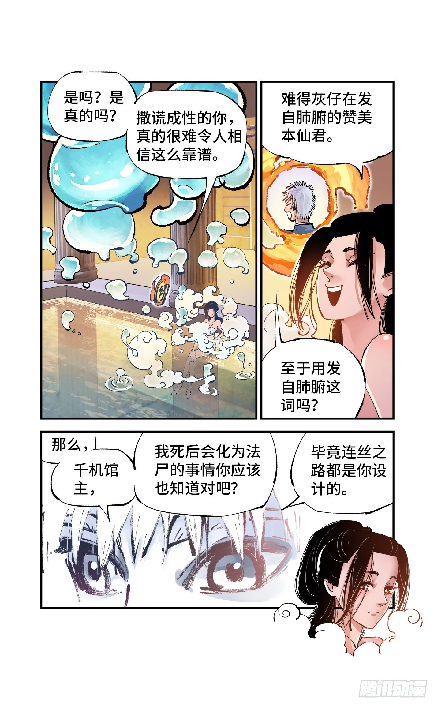 第七十回 万业因战 下1