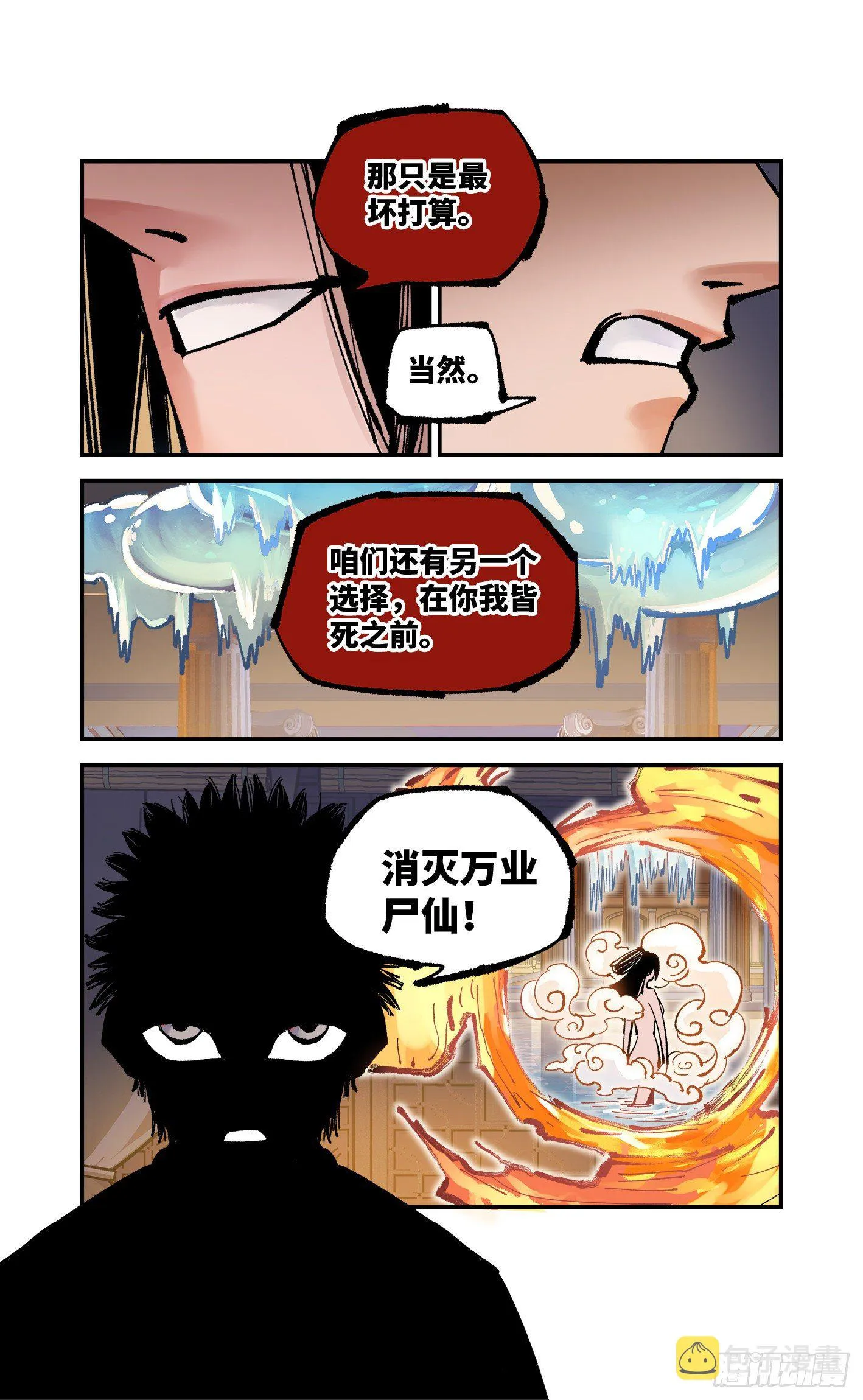 第七十回 万业因战 下3