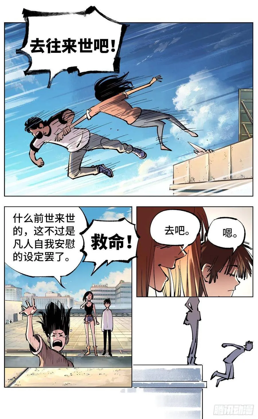 日月同错在线观看免费完整版动漫漫画,第五十一回 万业新界 中5图