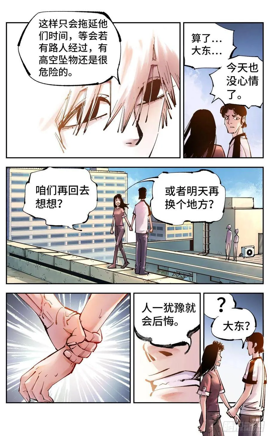 日月同错在线观看免费完整版动漫漫画,第五十一回 万业新界 中3图