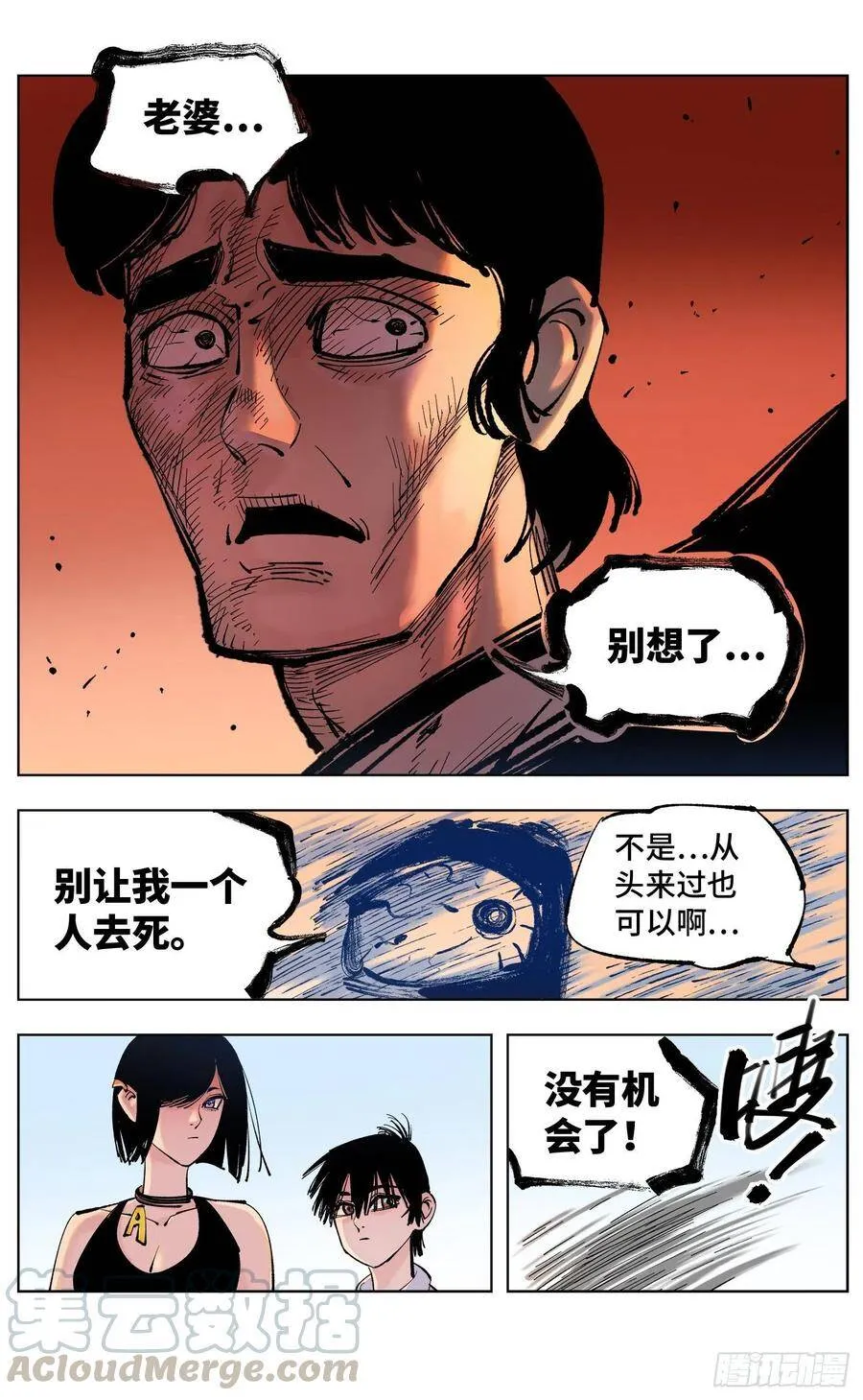日月同错在线观看免费完整版动漫漫画,第五十一回 万业新界 中4图