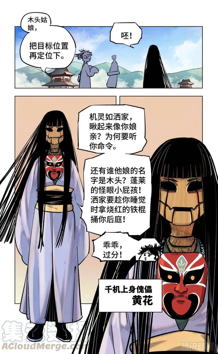 日月同错在线观看免费完整版动漫漫画,第四十八回 小事五年4图