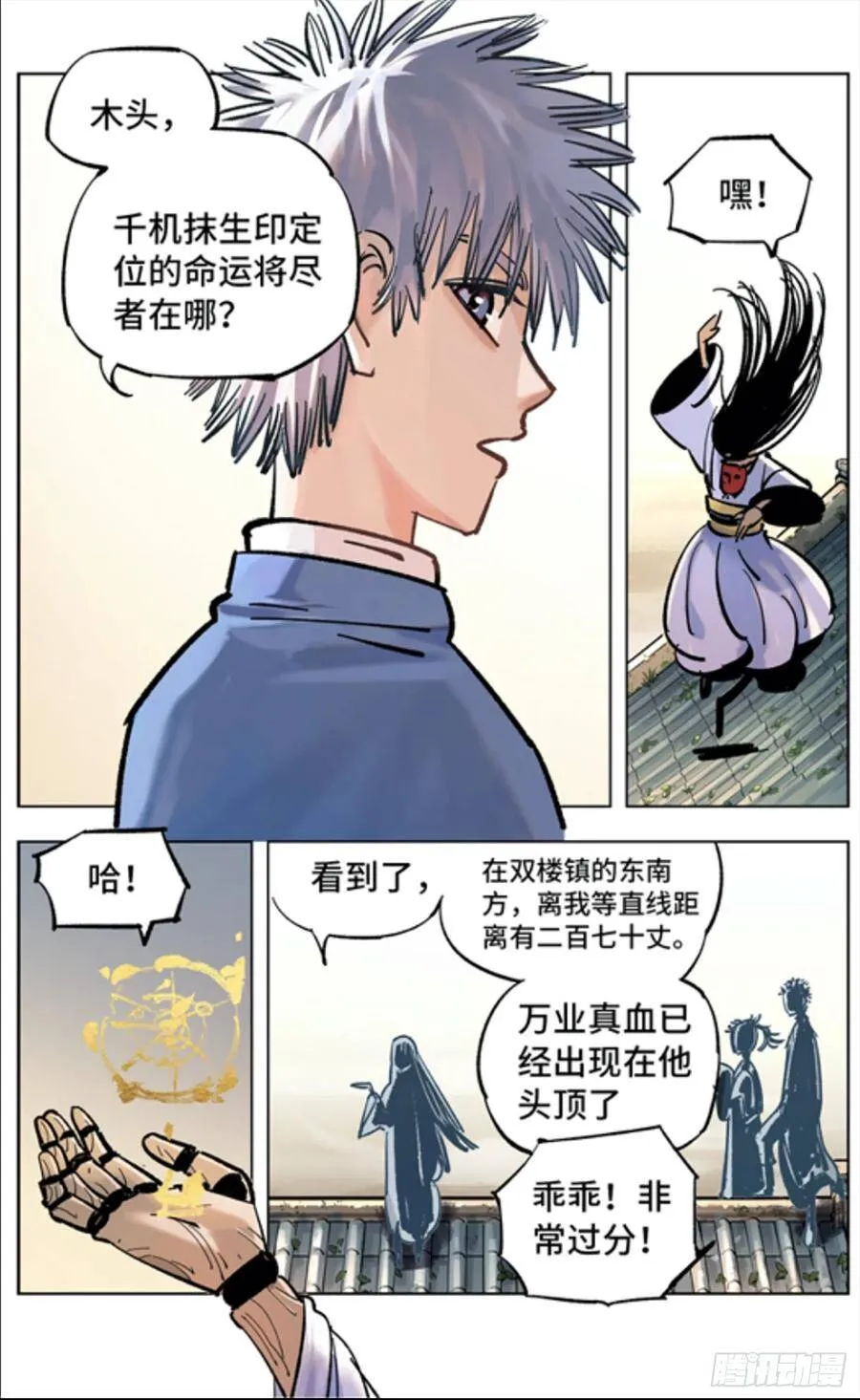 日月同错在线观看免费完整版动漫漫画,第四十八回 小事五年5图