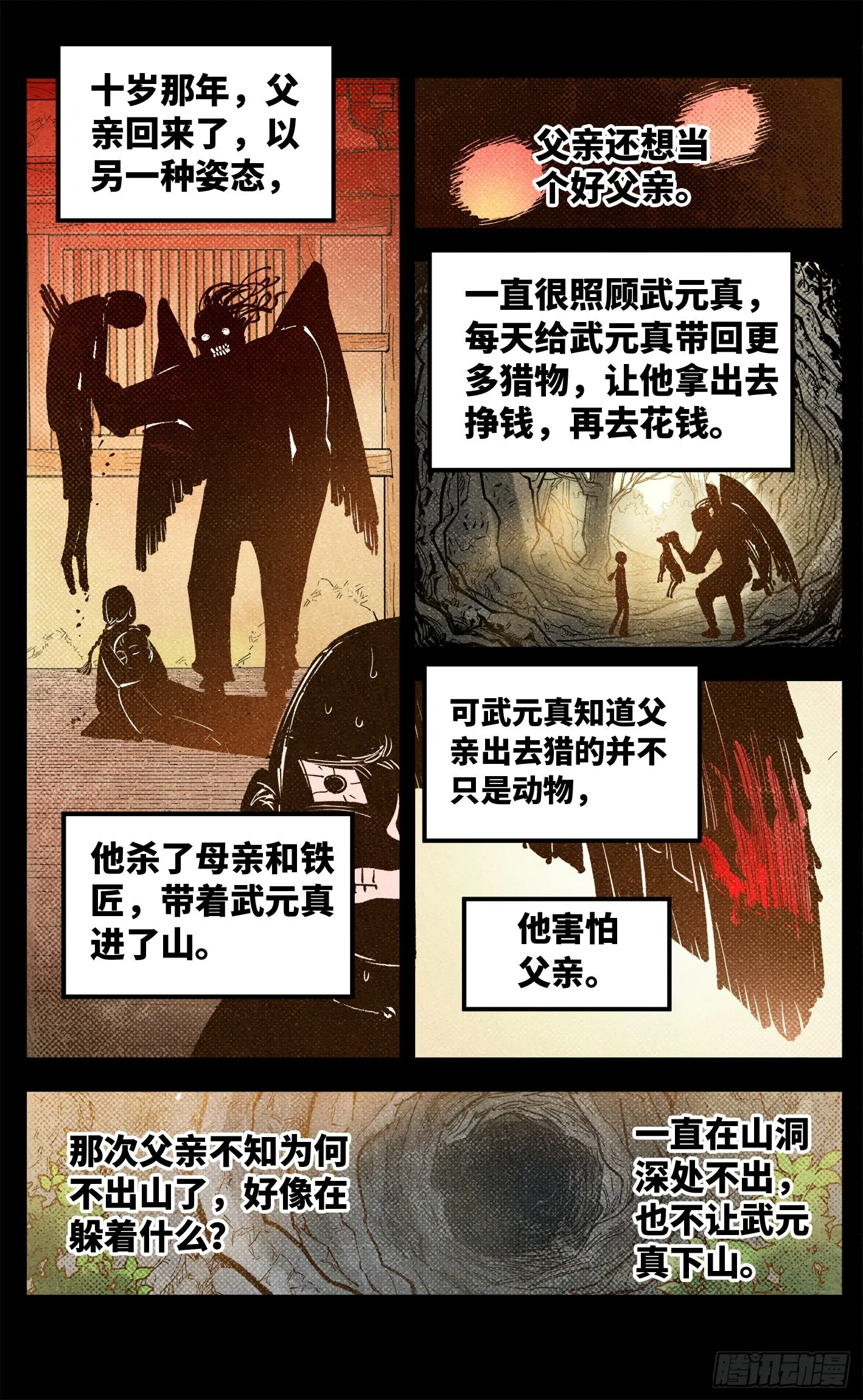 第八十五回 万业大神 中3