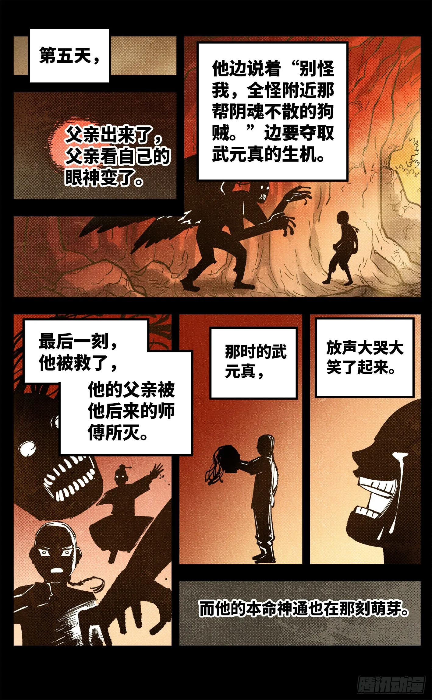 第八十五回 万业大神 中4