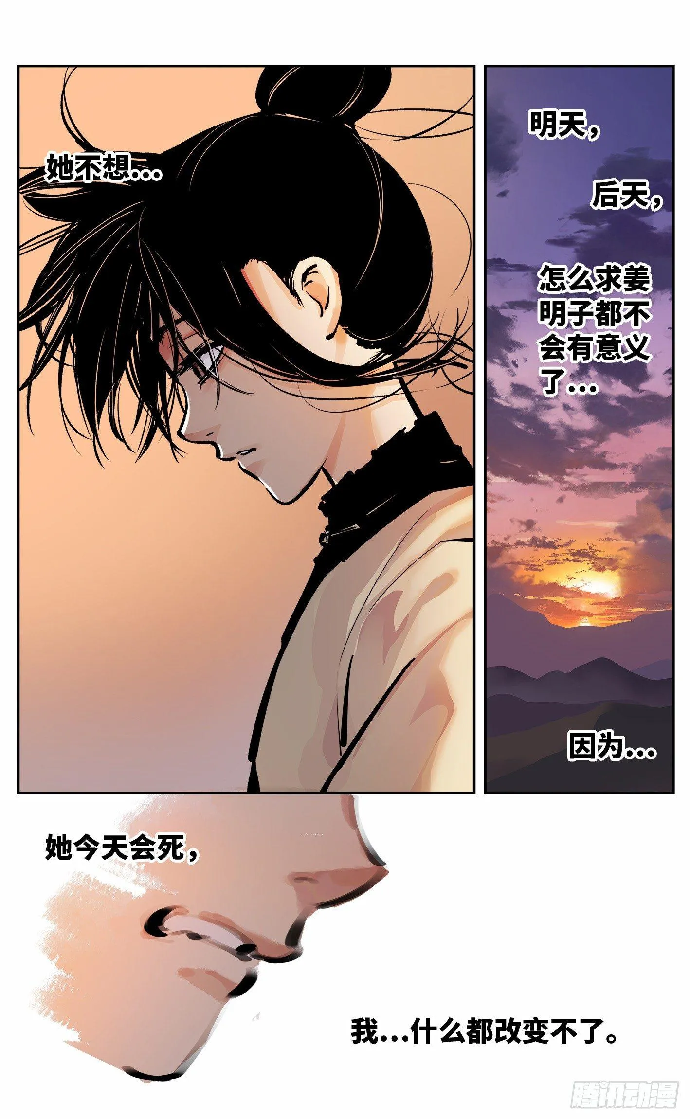 第十一回 千年同错 下2